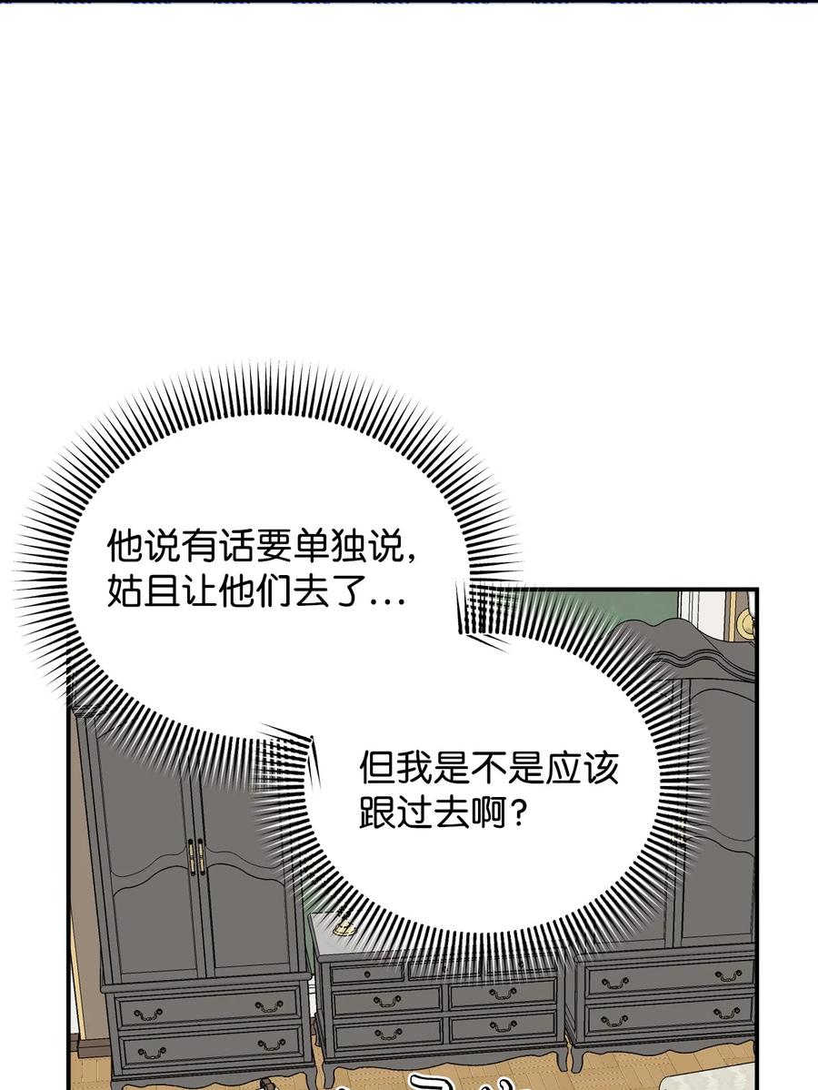 《绝症恶女的幸福结局》106 你不会后悔的 第2页