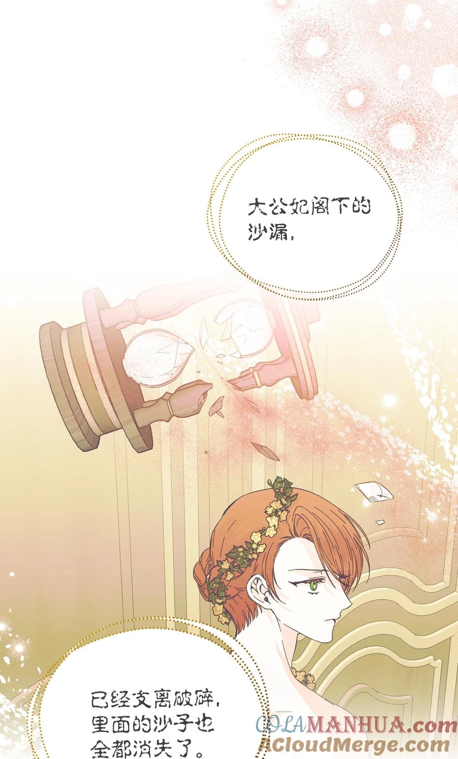 《绝症恶女的幸福结局》106 你不会后悔的 第55页