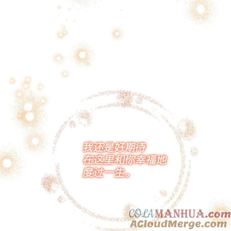《绝症恶女的幸福结局》106 你不会后悔的 第82页