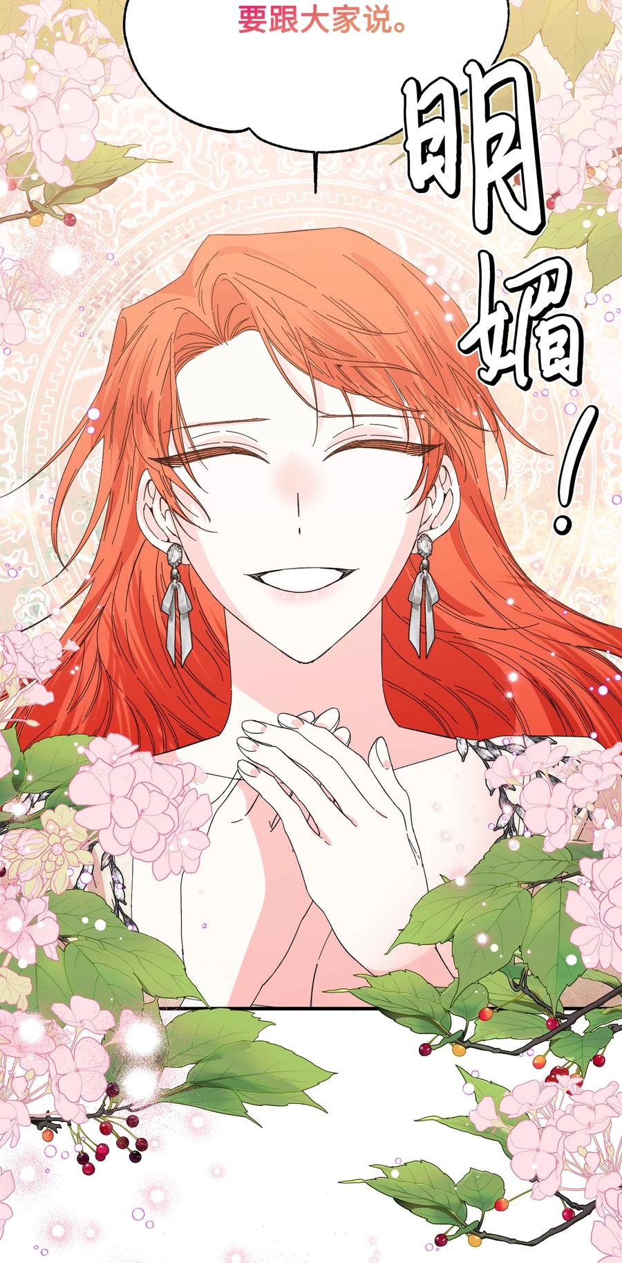 《绝症恶女的幸福结局》106 你不会后悔的 第63页