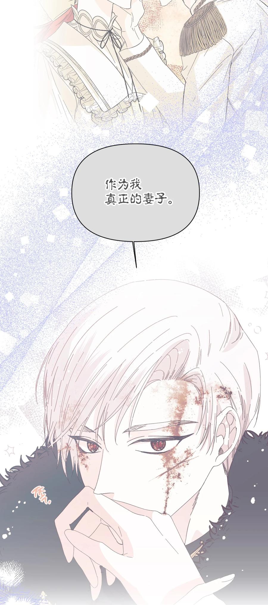 《绝症恶女的幸福结局》106 你不会后悔的 第77页