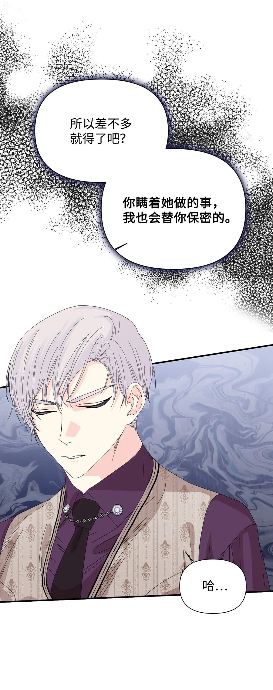 《绝症恶女的幸福结局》106 你不会后悔的 第14页
