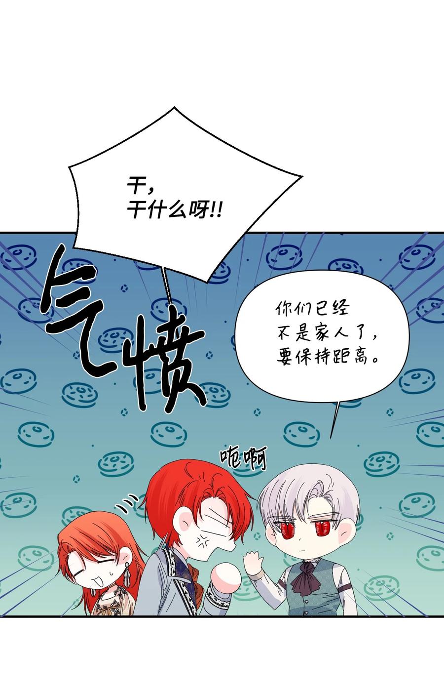 《绝症恶女的幸福结局》106 你不会后悔的 第47页