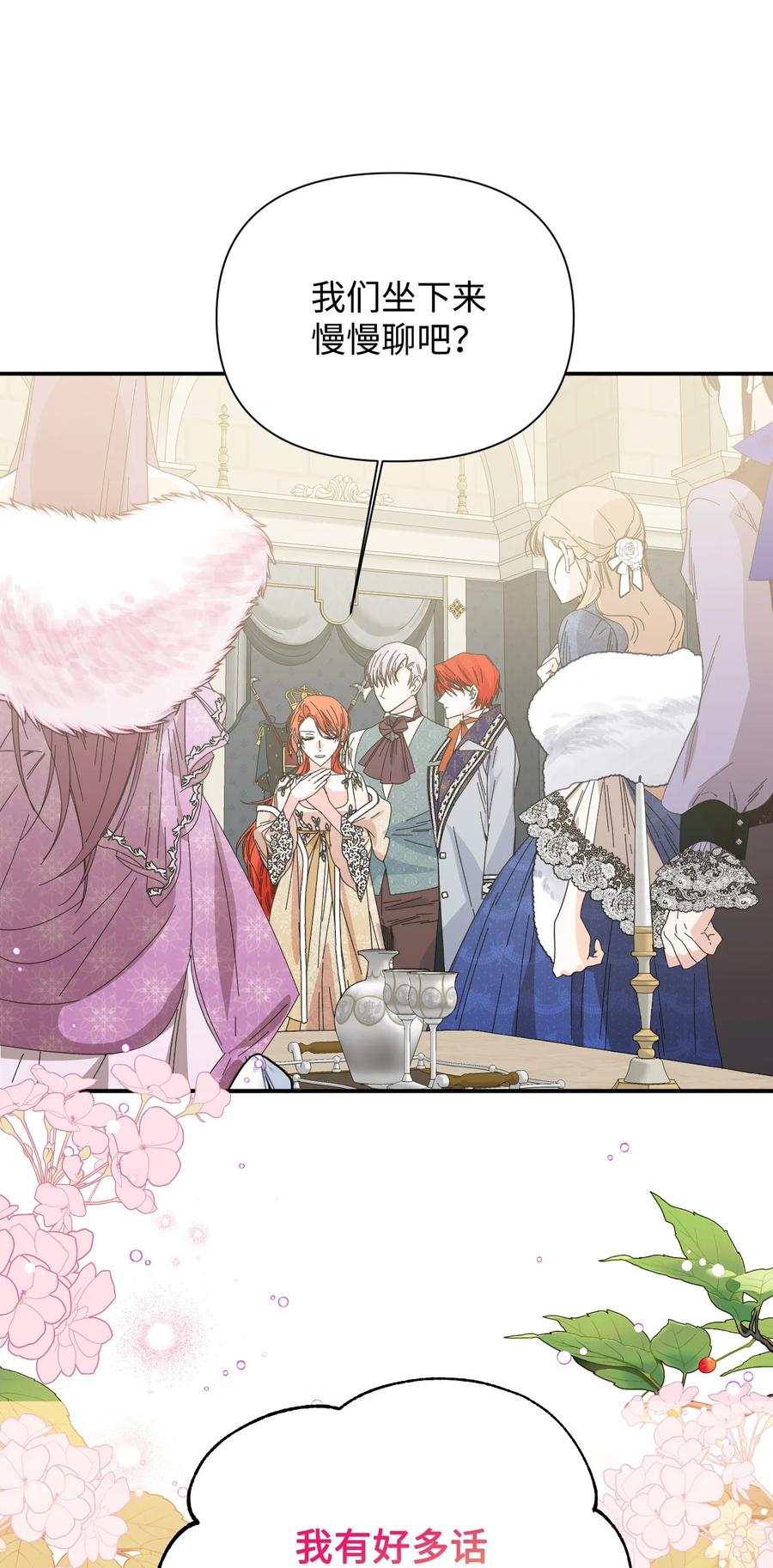 《绝症恶女的幸福结局》106 你不会后悔的 第62页