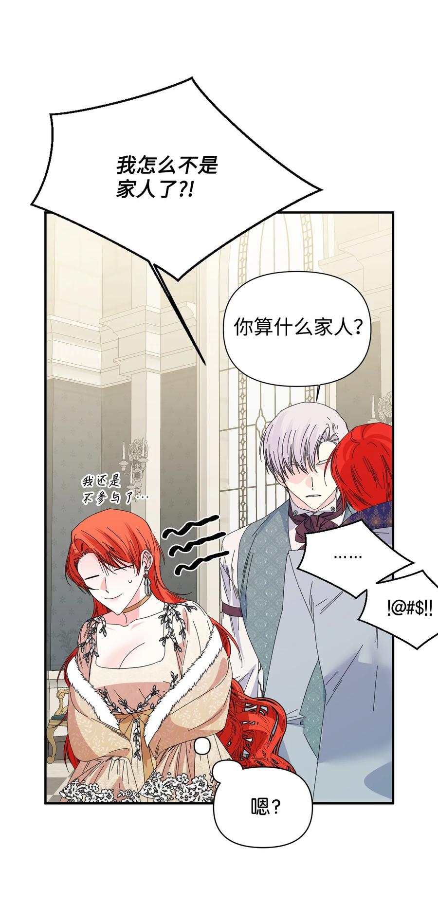 《绝症恶女的幸福结局》106 你不会后悔的 第48页