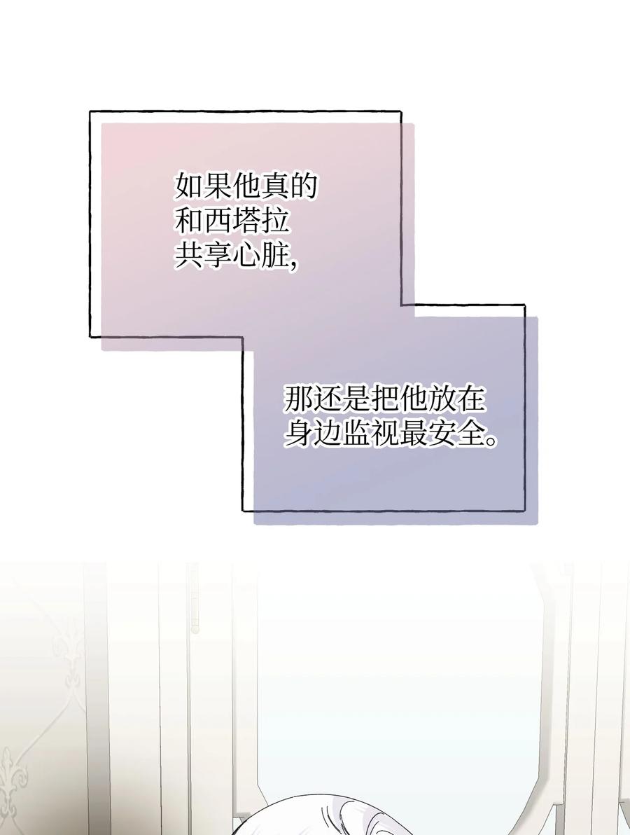 《绝症恶女的幸福结局》106 你不会后悔的 第23页