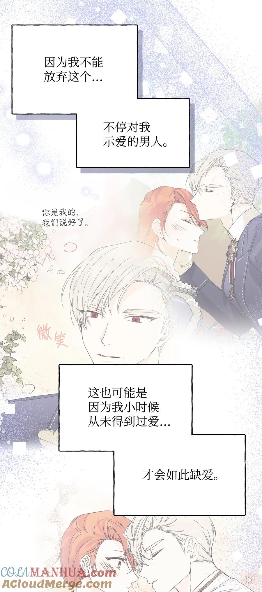 《绝症恶女的幸福结局》106 你不会后悔的 第76页