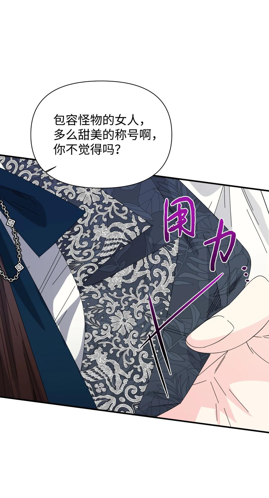 《绝症恶女的幸福结局》106 你不会后悔的 第9页