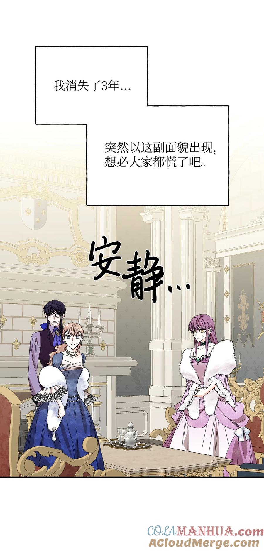 《绝症恶女的幸福结局》106 你不会后悔的 第49页