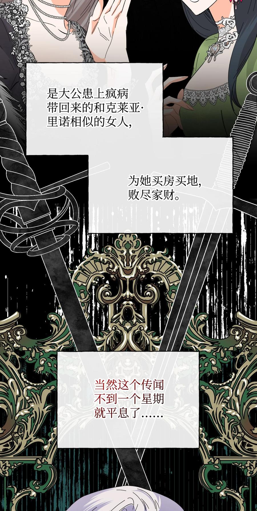《绝症恶女的幸福结局》番外1 你要当爸爸了 第3页