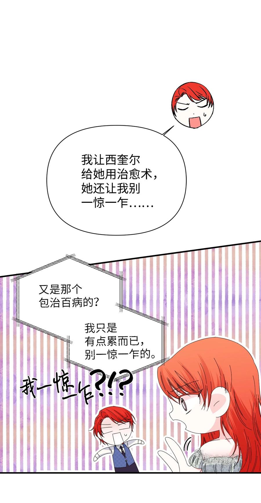 《绝症恶女的幸福结局》番外1 你要当爸爸了 第20页