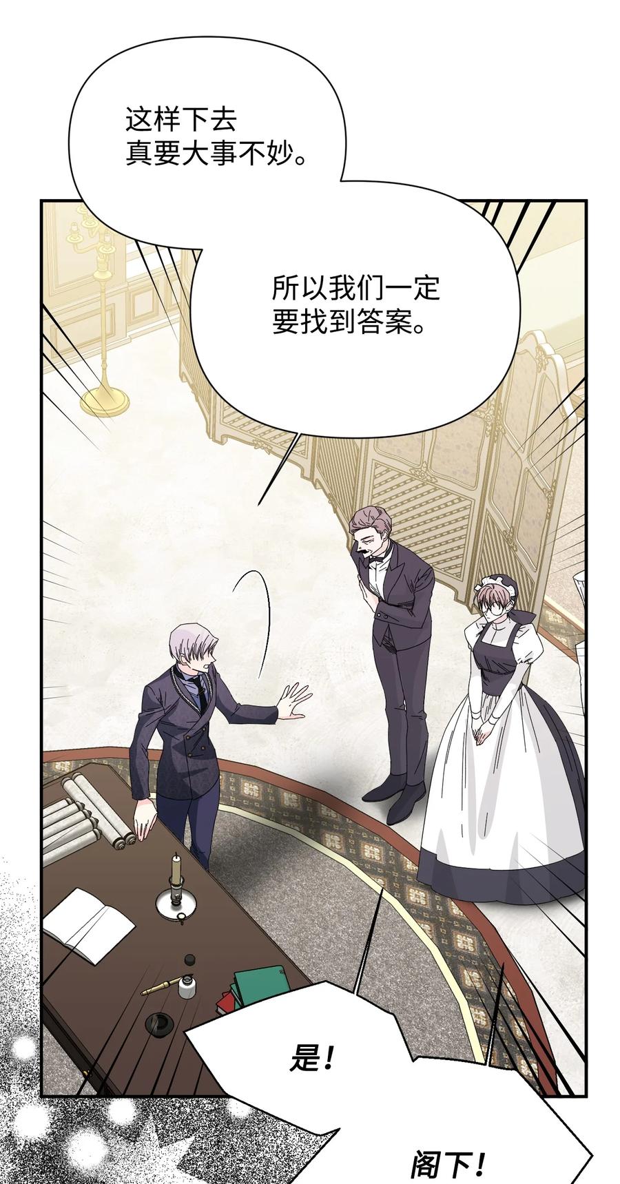 《绝症恶女的幸福结局》番外1 你要当爸爸了 第66页