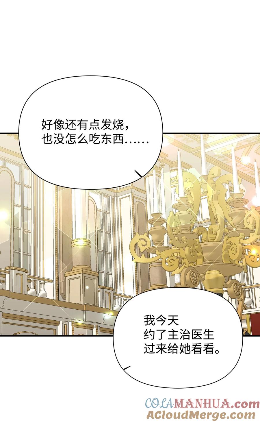 《绝症恶女的幸福结局》番外1 你要当爸爸了 第19页
