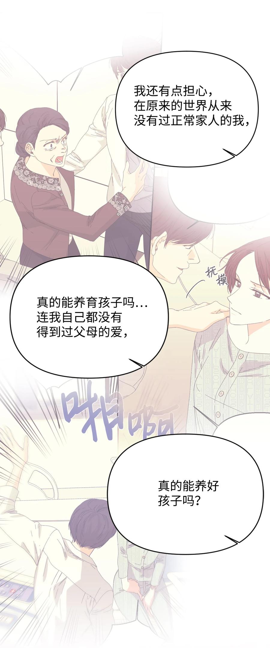 《绝症恶女的幸福结局》番外1 你要当爸爸了 第54页