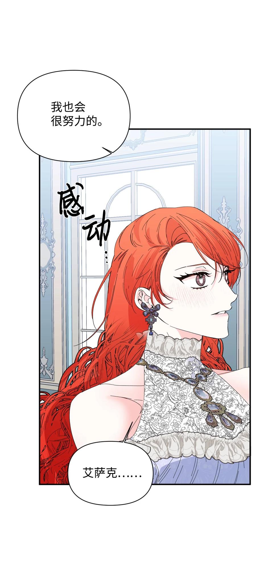 《绝症恶女的幸福结局》番外1 你要当爸爸了 第57页