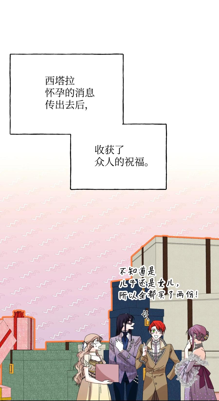 《绝症恶女的幸福结局》番外1 你要当爸爸了 第62页