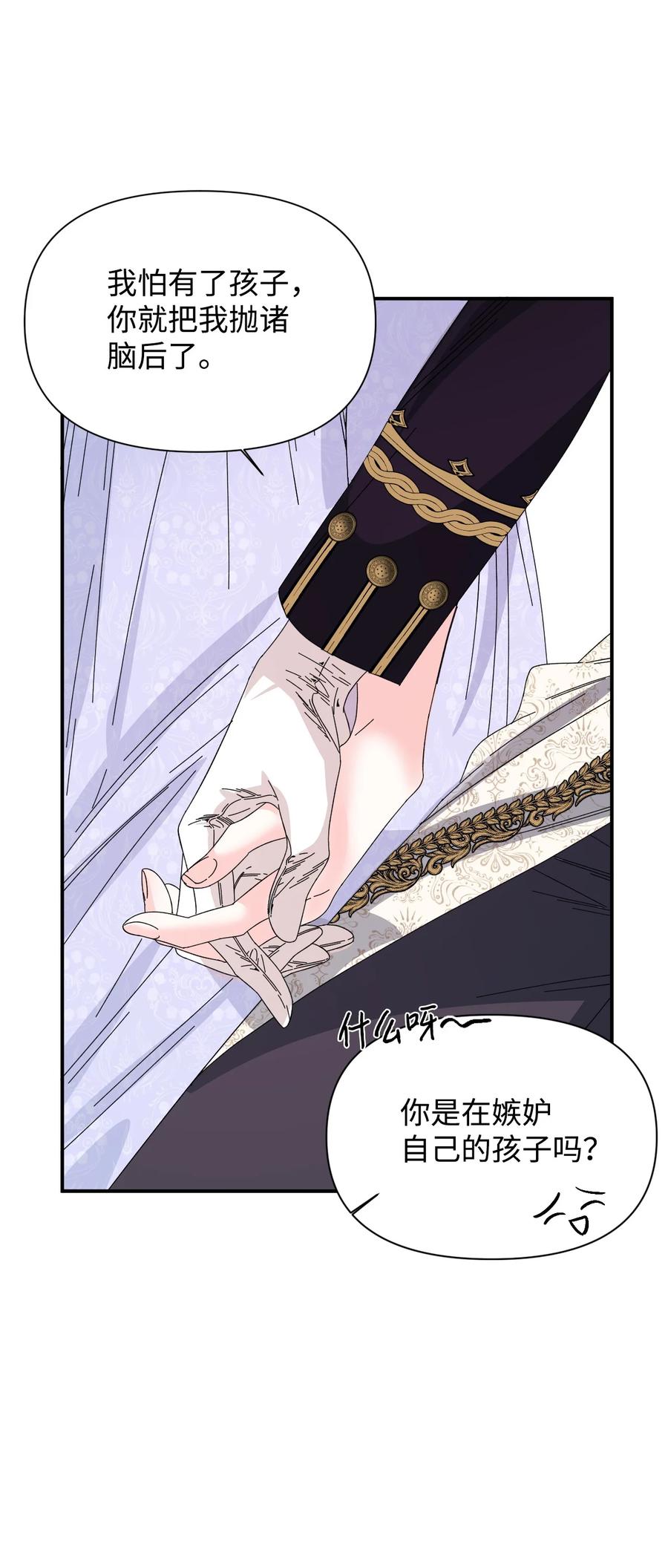 《绝症恶女的幸福结局》番外1 你要当爸爸了 第59页