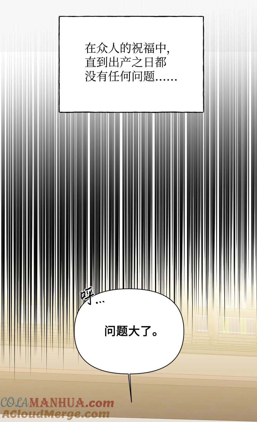 《绝症恶女的幸福结局》番外1 你要当爸爸了 第64页