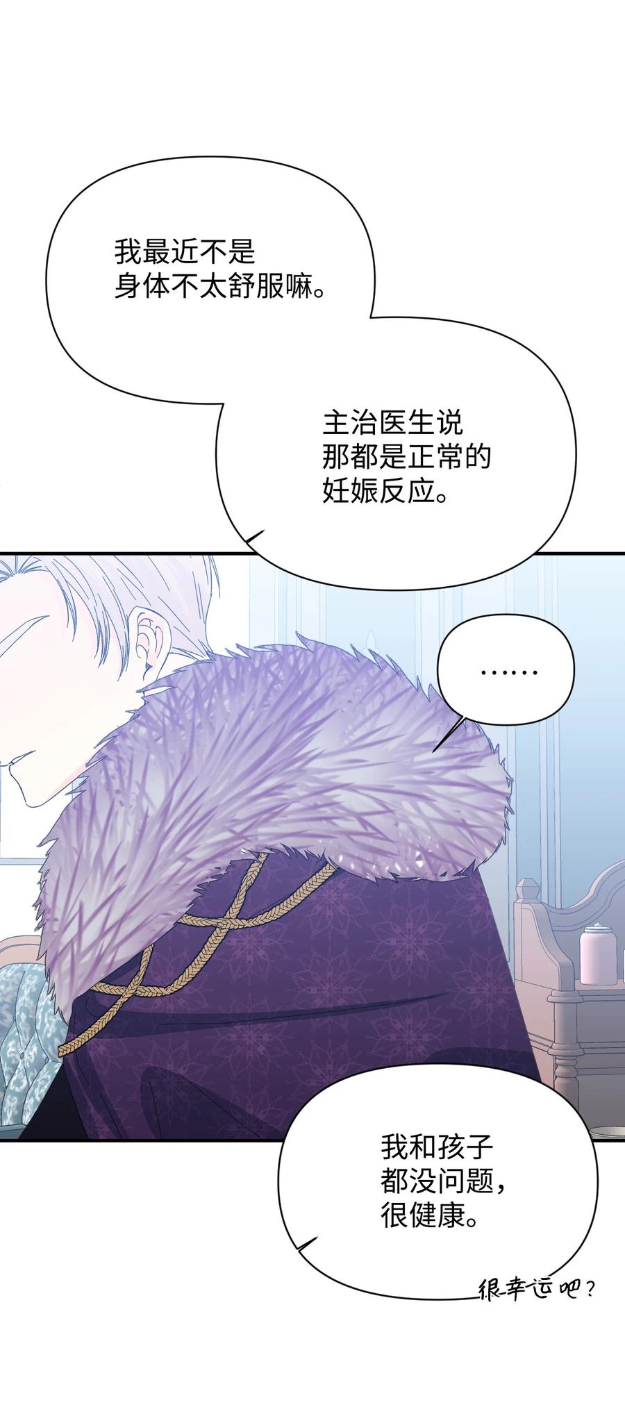《绝症恶女的幸福结局》番外1 你要当爸爸了 第41页