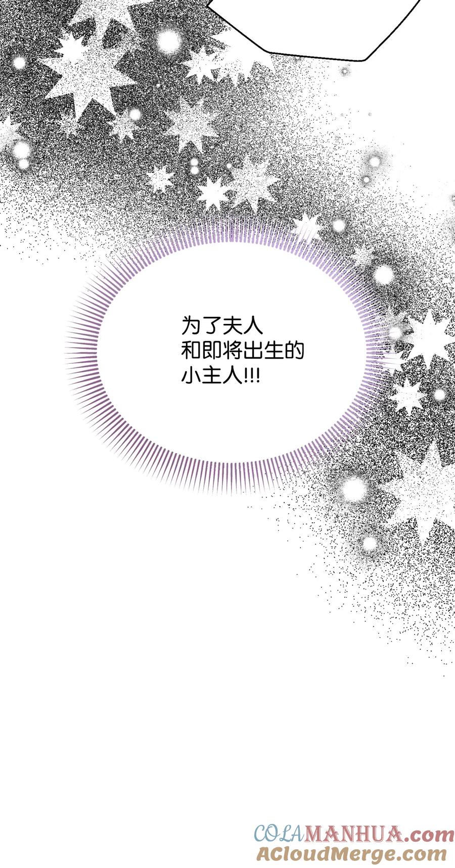 《绝症恶女的幸福结局》番外1 你要当爸爸了 第67页