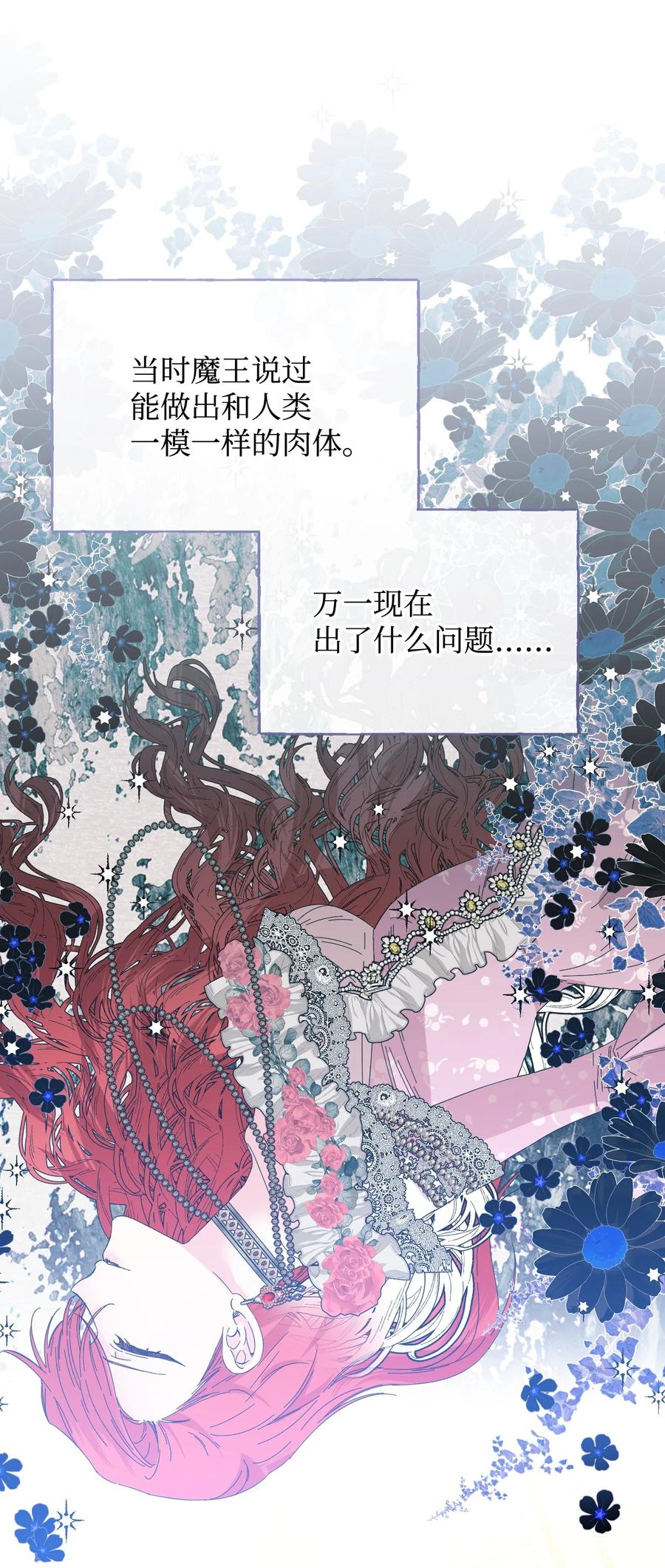 《绝症恶女的幸福结局》番外1 你要当爸爸了 第29页