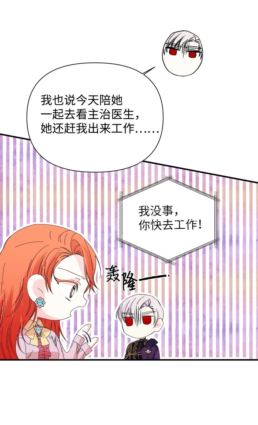 《绝症恶女的幸福结局》番外1 你要当爸爸了 第21页