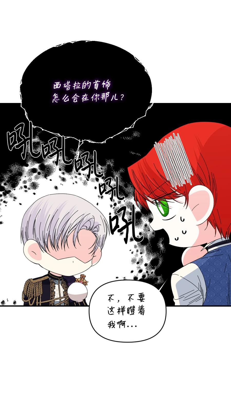 《绝症恶女的幸福结局》番外1 你要当爸爸了 第11页