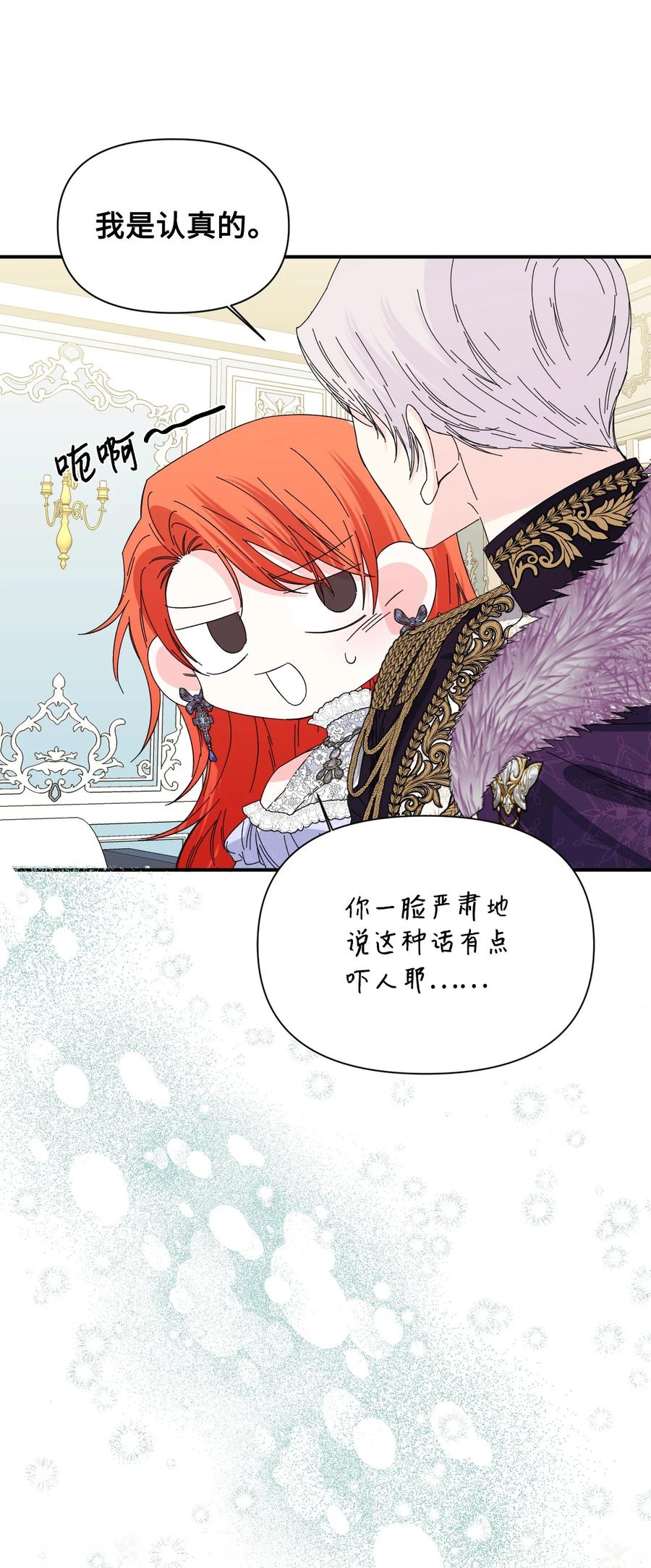 《绝症恶女的幸福结局》番外1 你要当爸爸了 第60页