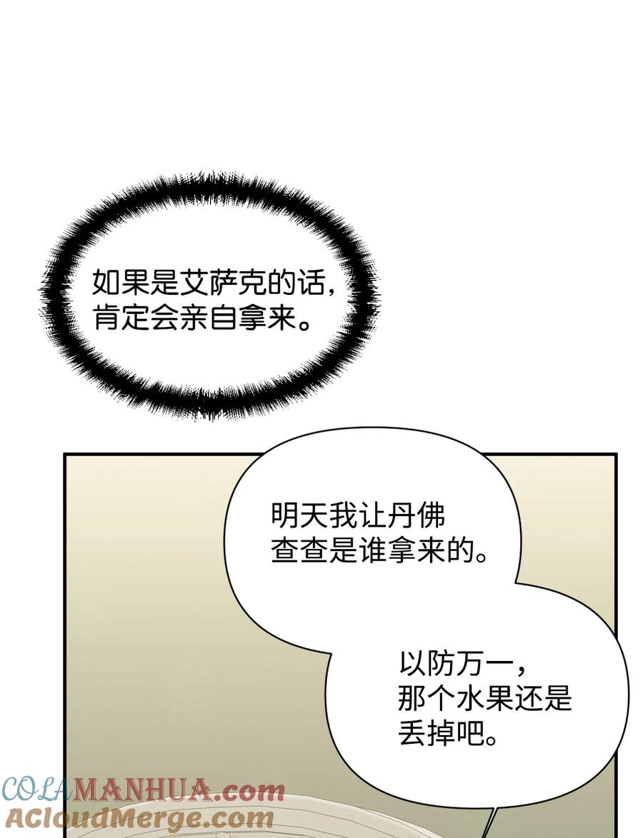 《绝症恶女的幸福结局》番外2 双胞胎 第31页