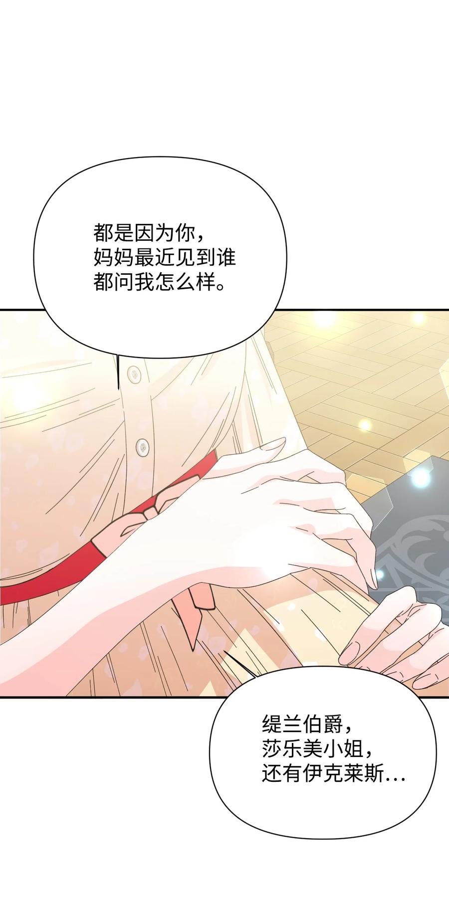 《绝症恶女的幸福结局》番外2 双胞胎 第21页