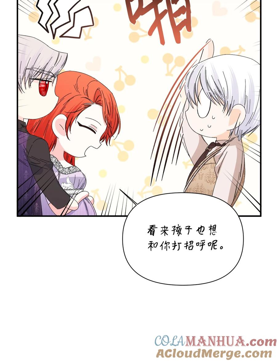 《绝症恶女的幸福结局》番外2 双胞胎 第58页