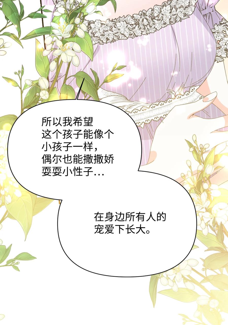 《绝症恶女的幸福结局》番外2 双胞胎 第62页