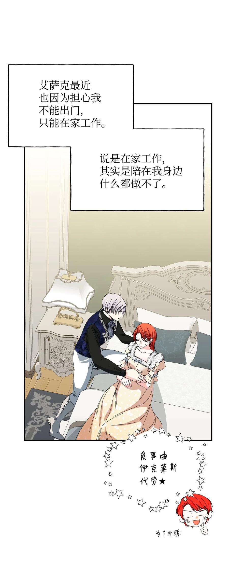 《绝症恶女的幸福结局》番外2 双胞胎 第18页