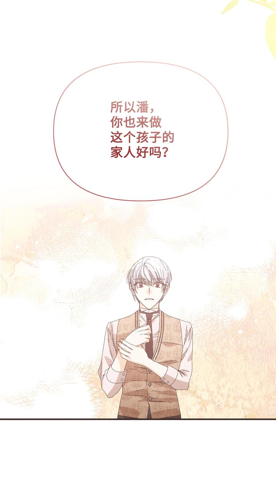 《绝症恶女的幸福结局》番外2 双胞胎 第63页