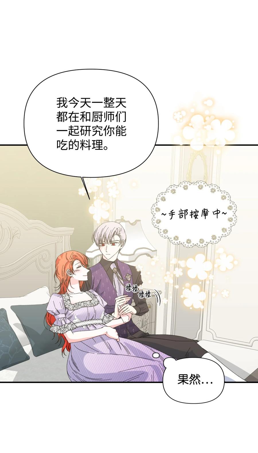 《绝症恶女的幸福结局》番外2 双胞胎 第30页
