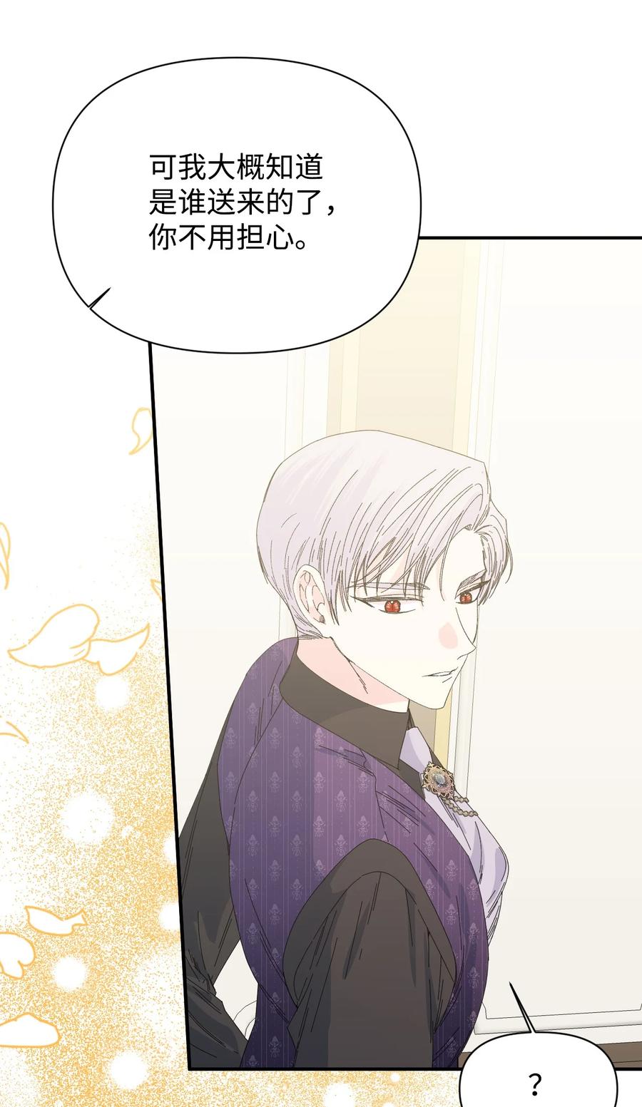 《绝症恶女的幸福结局》番外2 双胞胎 第38页