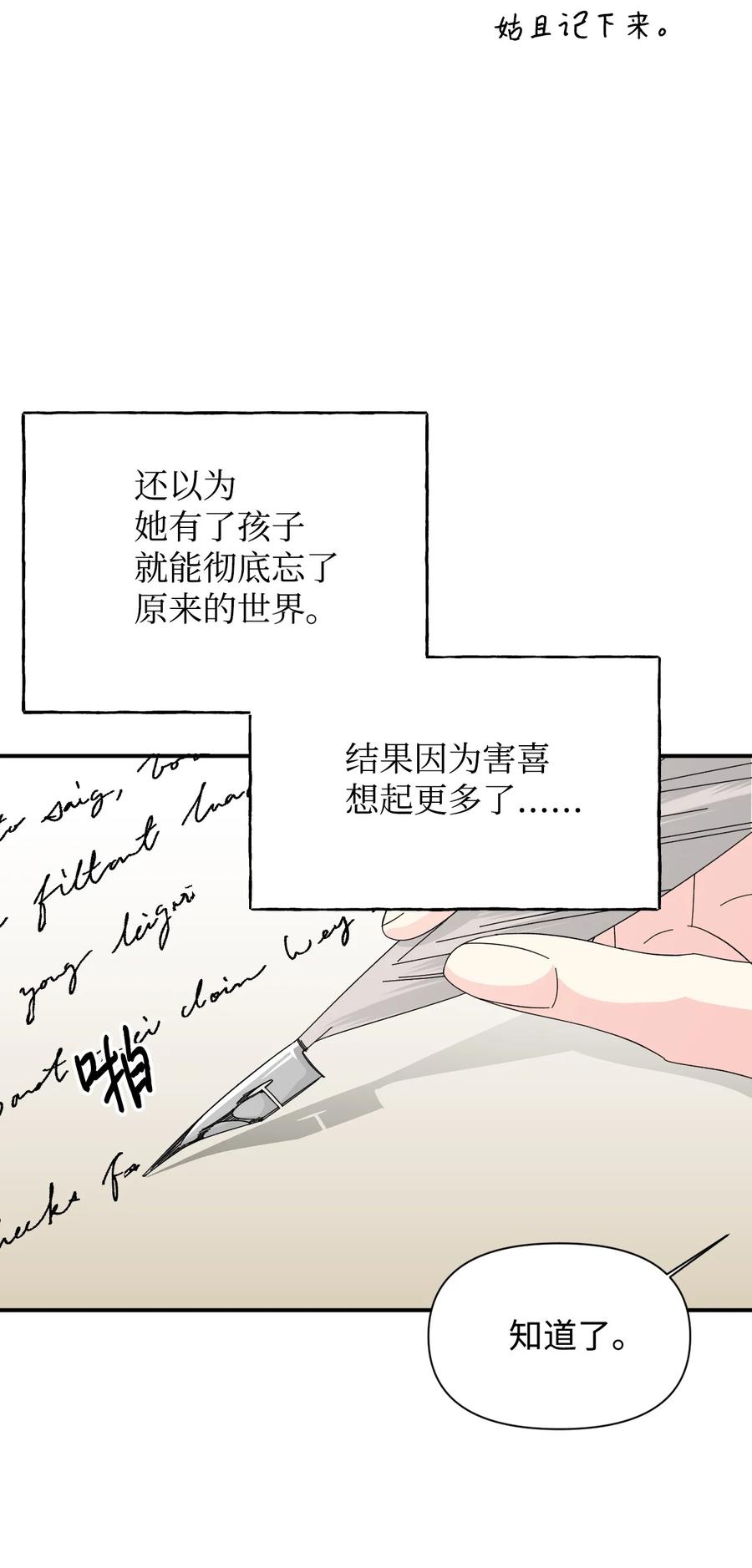 《绝症恶女的幸福结局》番外2 双胞胎 第14页
