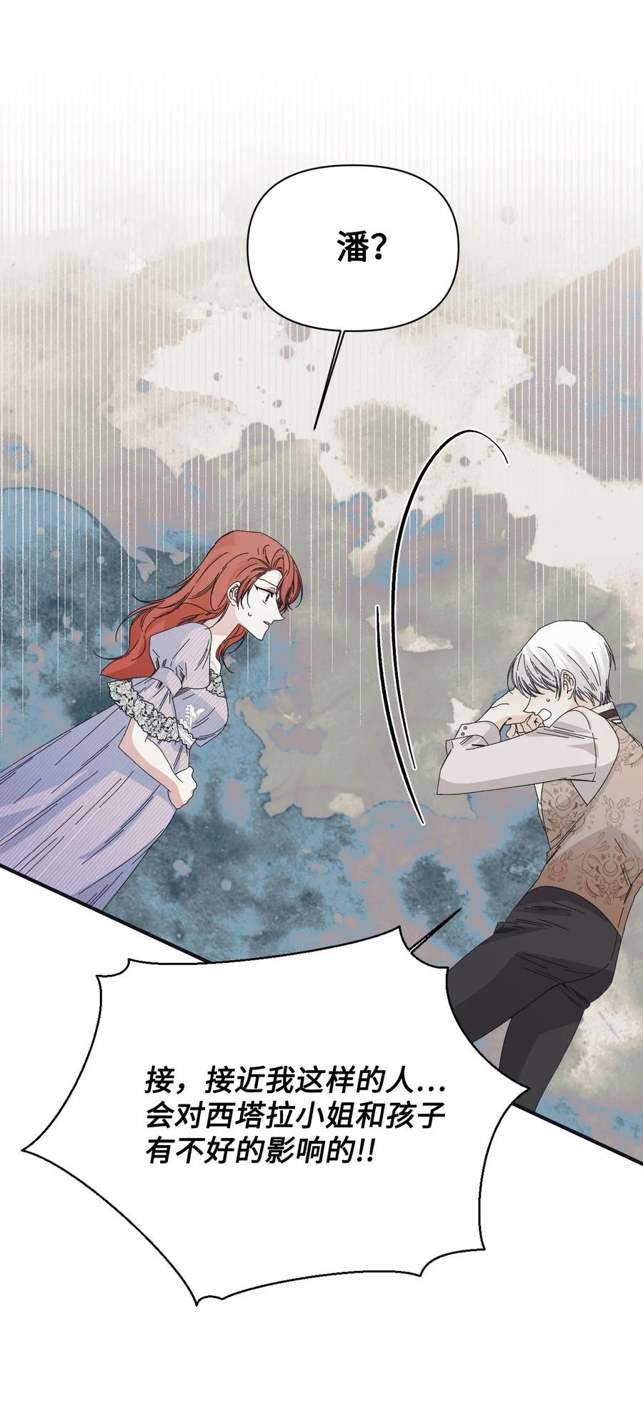 《绝症恶女的幸福结局》番外2 双胞胎 第48页