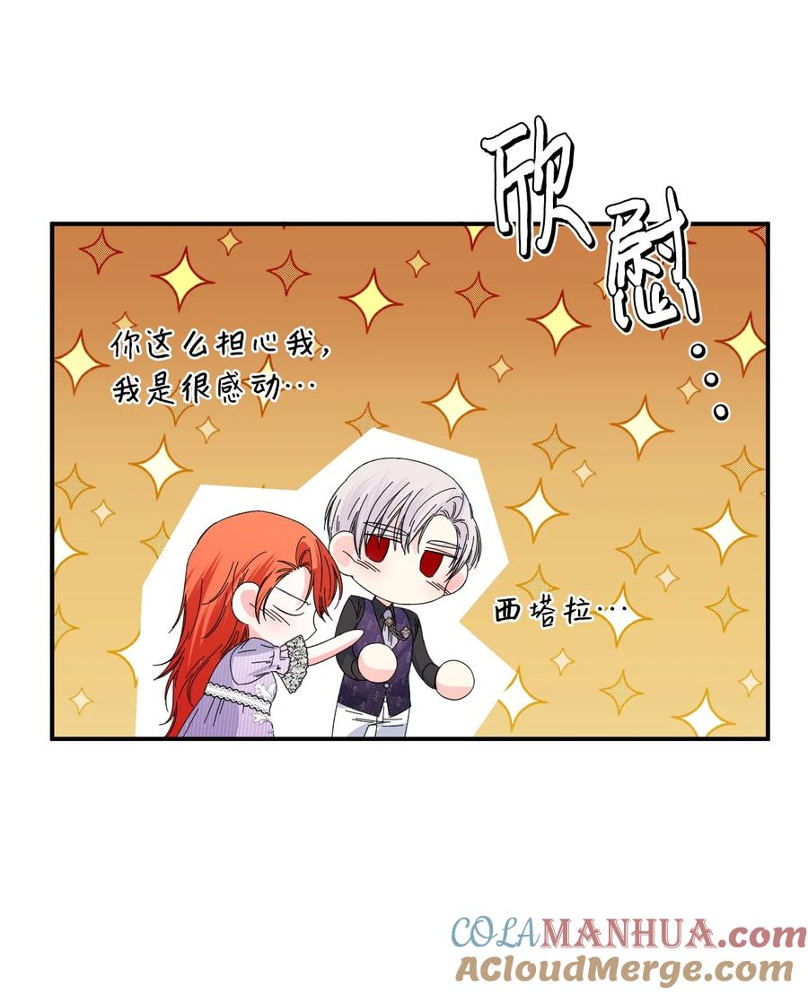 《绝症恶女的幸福结局》番外2 双胞胎 第37页