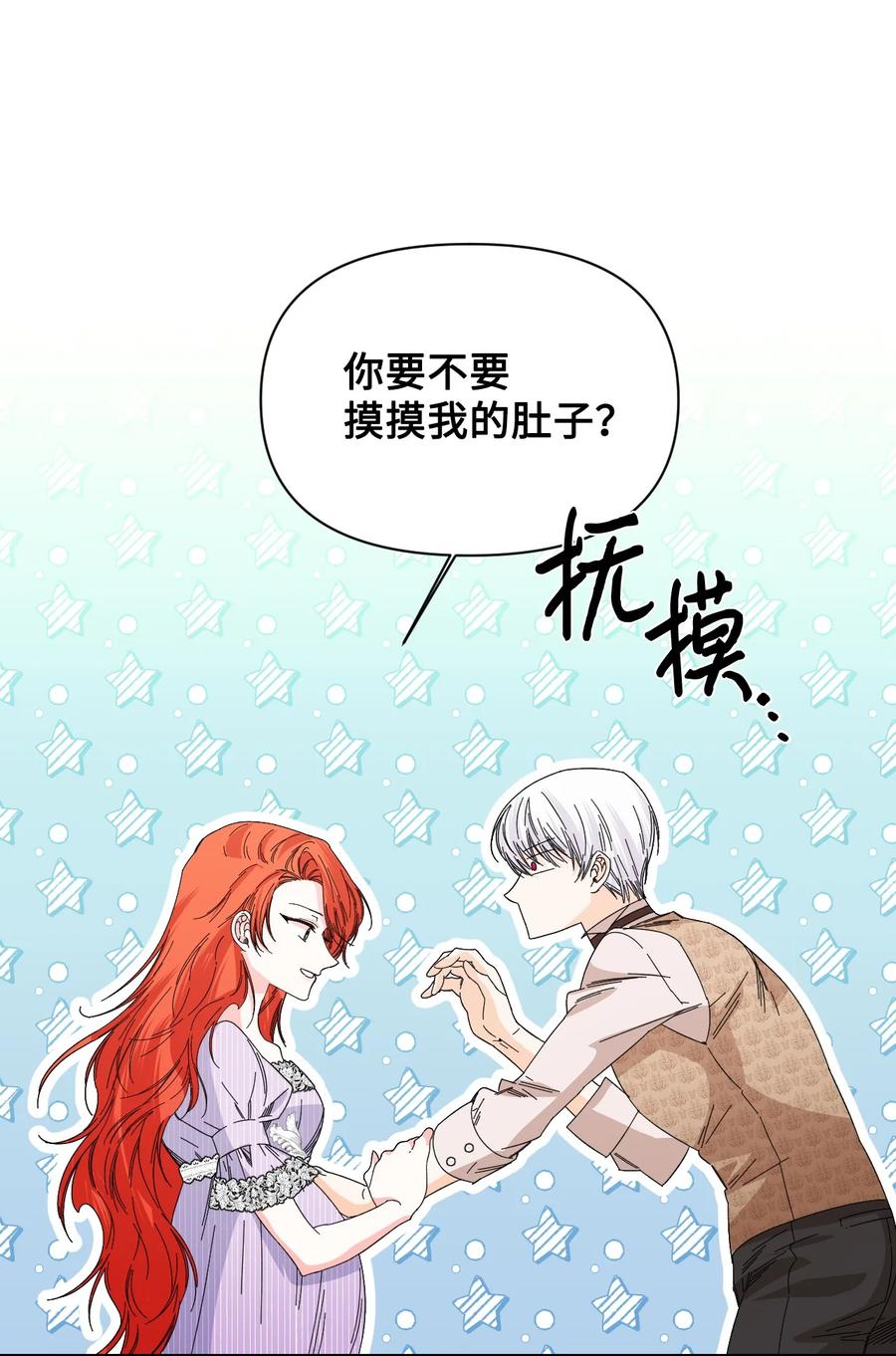 《绝症恶女的幸福结局》番外2 双胞胎 第53页