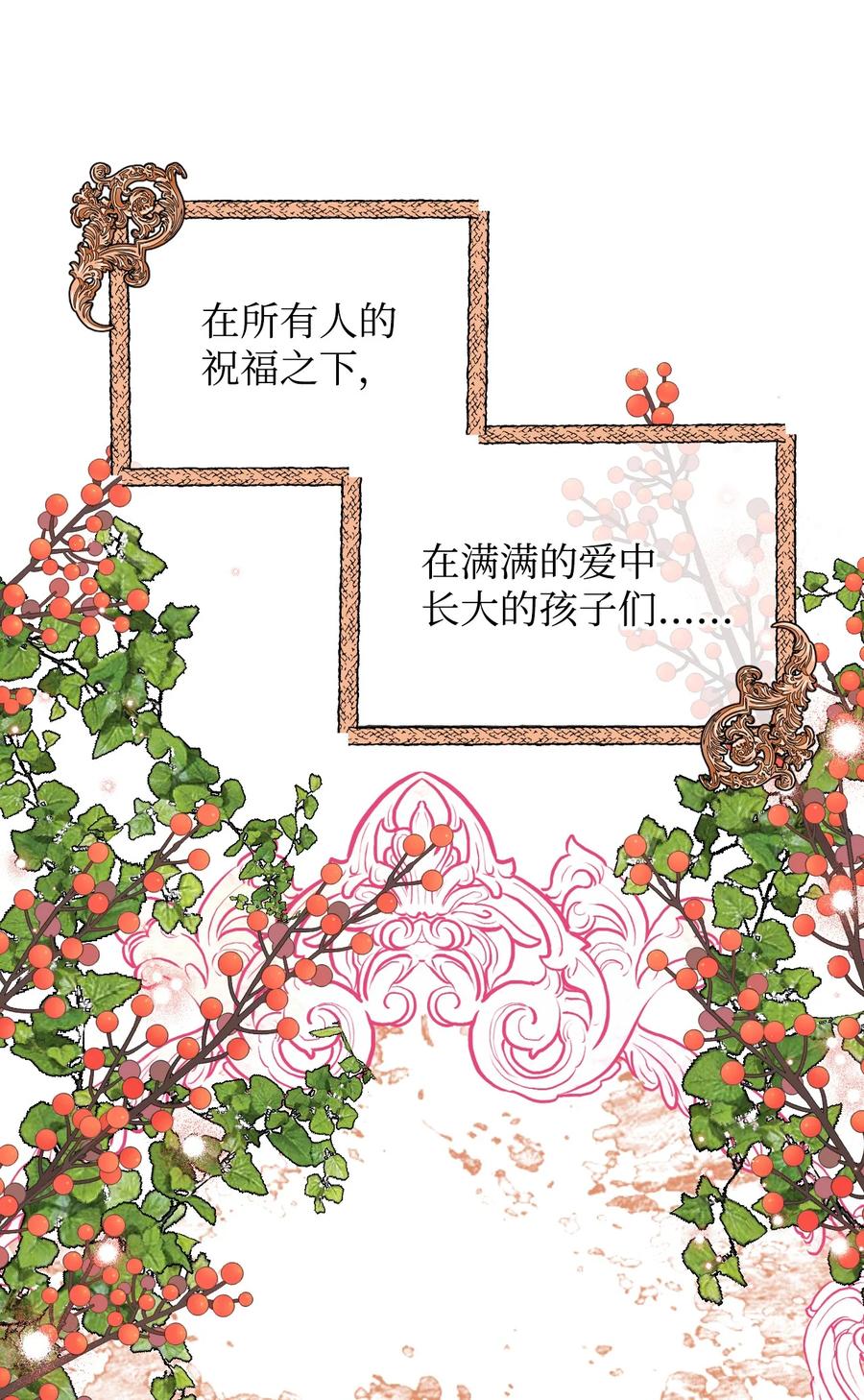 《绝症恶女的幸福结局》番外2 双胞胎 第71页