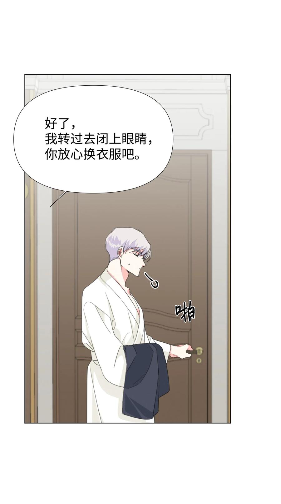 《绝症恶女的幸福结局》10 日行200步 第33页
