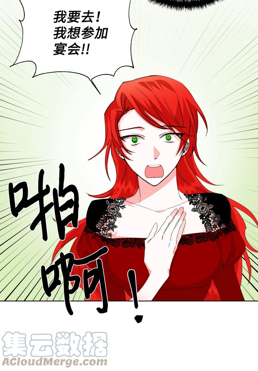 《绝症恶女的幸福结局》10 日行200步 第67页