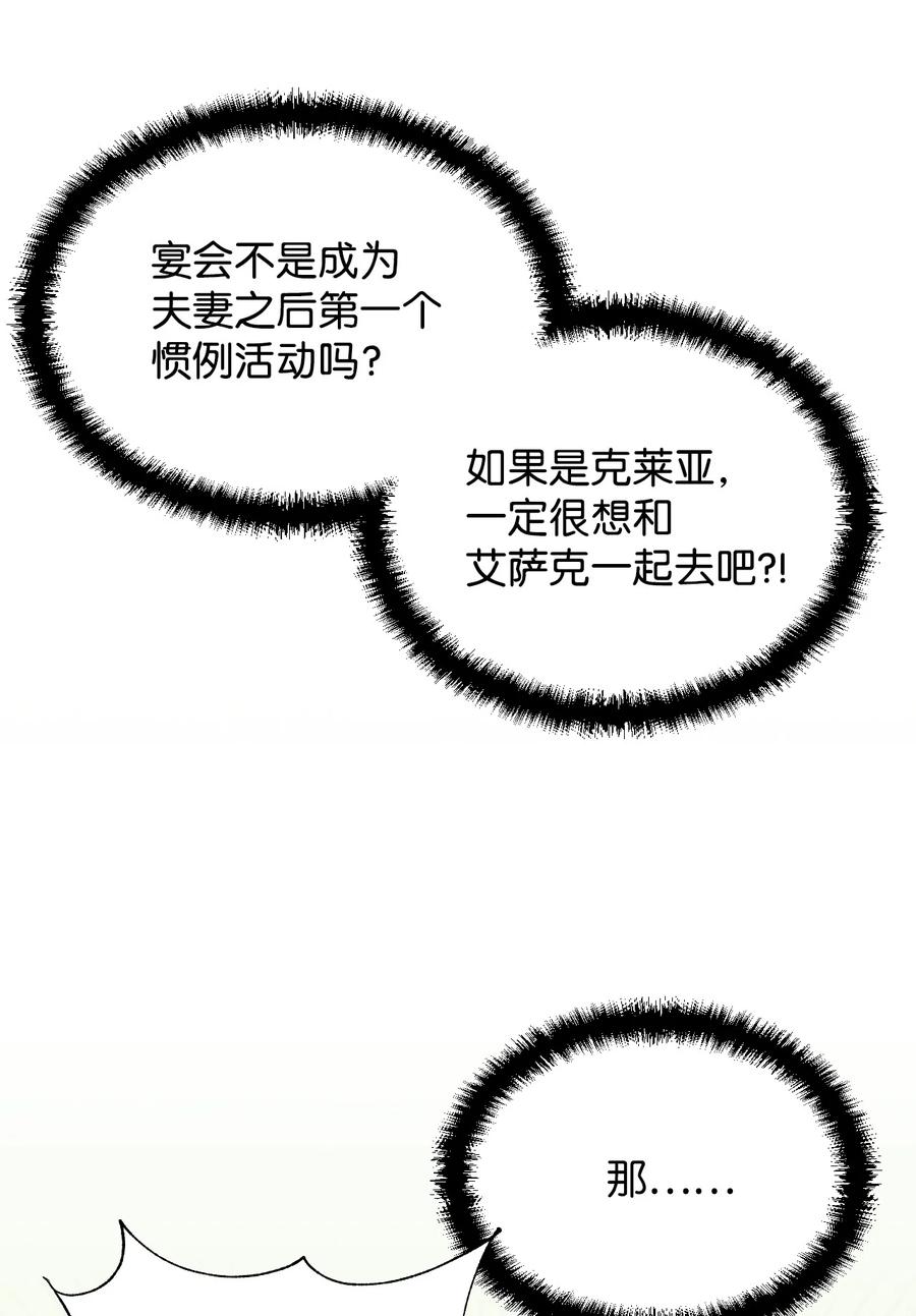 《绝症恶女的幸福结局》10 日行200步 第66页