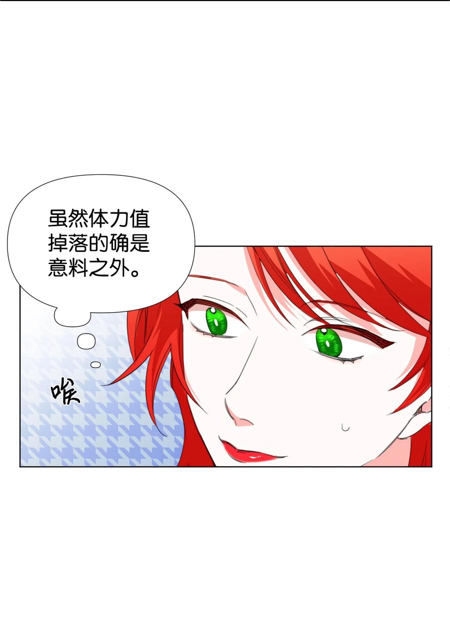 《绝症恶女的幸福结局》10 日行200步 第42页