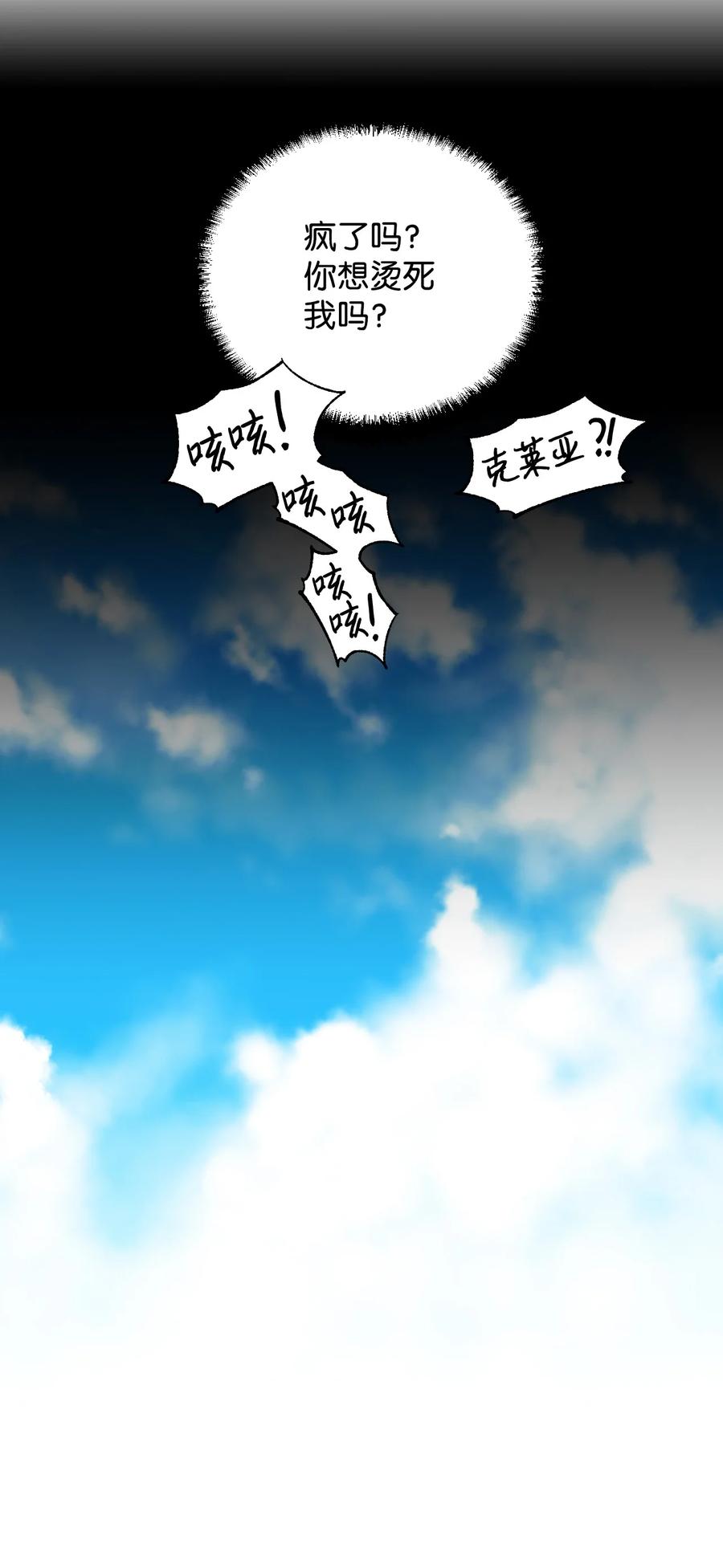 《绝症恶女的幸福结局》10 日行200步 第60页