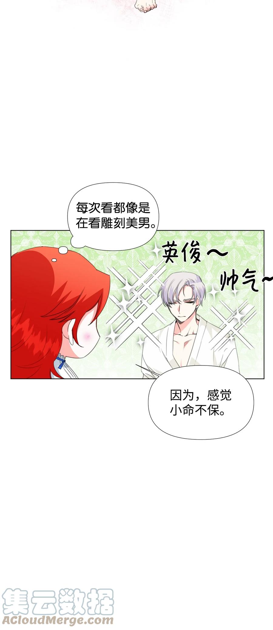 《绝症恶女的幸福结局》10 日行200步 第10页
