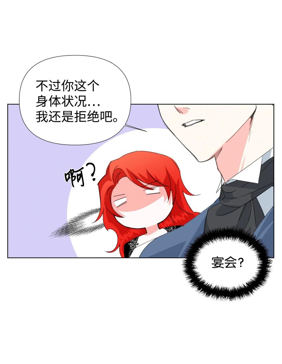 《绝症恶女的幸福结局》10 日行200步 第65页