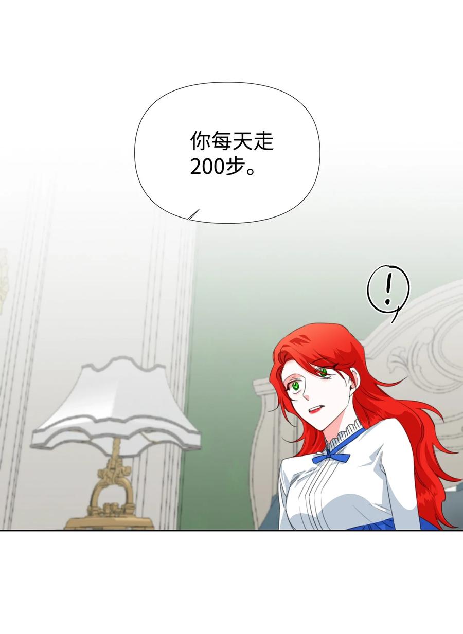 《绝症恶女的幸福结局》10 日行200步 第15页