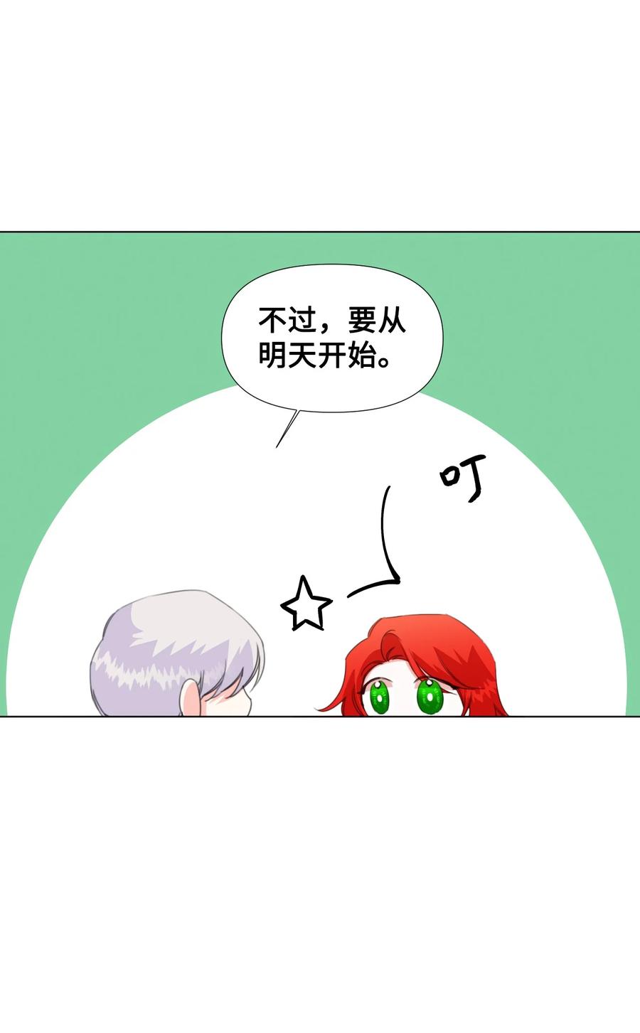 《绝症恶女的幸福结局》10 日行200步 第17页
